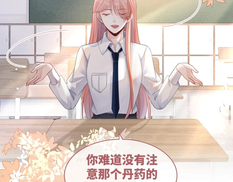 《快穿女配冷静点》第81话 狂怼渣男 第10页