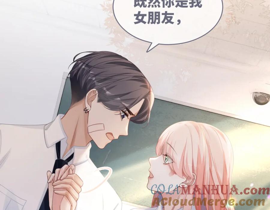 《快穿女配冷静点》第81话 狂怼渣男 第93页