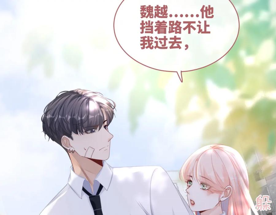 《快穿女配冷静点》第81话 狂怼渣男 第43页