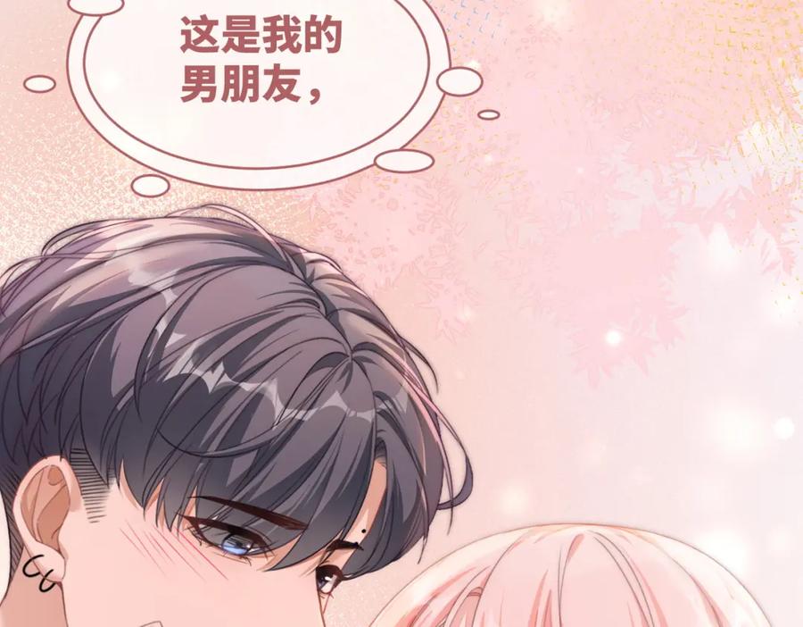 《快穿女配冷静点》第81话 狂怼渣男 第83页