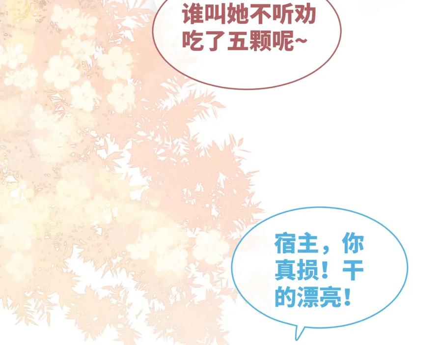 《快穿女配冷静点》第81话 狂怼渣男 第16页