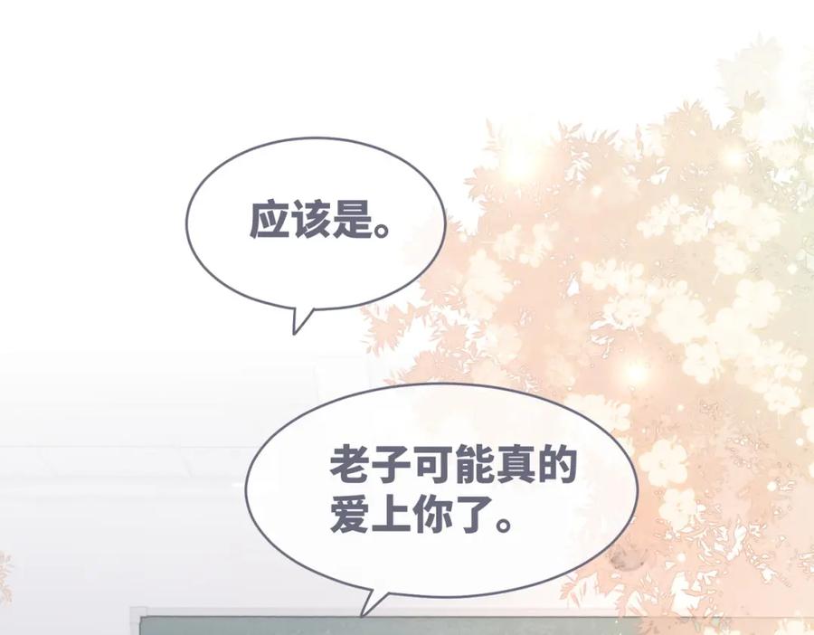 《快穿女配冷静点》第81话 狂怼渣男 第59页