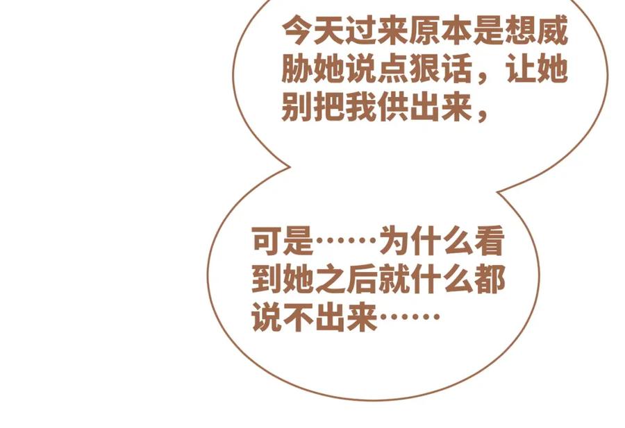 《快穿女配冷静点》第81话 狂怼渣男 第31页