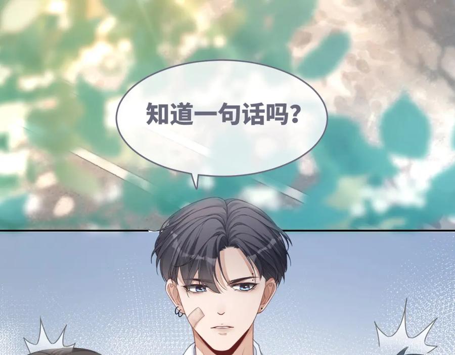 《快穿女配冷静点》第81话 狂怼渣男 第103页