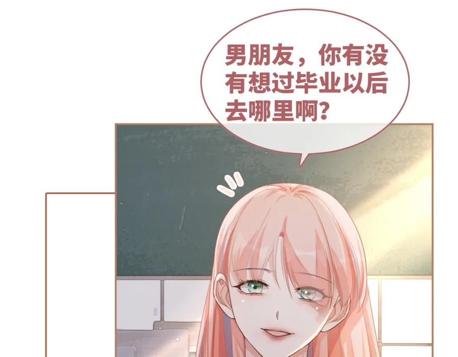 《快穿女配冷静点》第81话 狂怼渣男 第87页