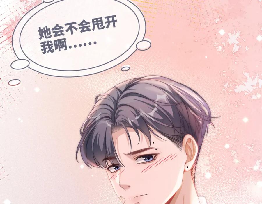 《快穿女配冷静点》第81话 狂怼渣男 第79页