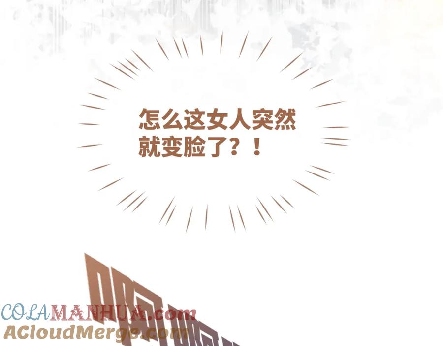 《快穿女配冷静点》第81话 狂怼渣男 第49页