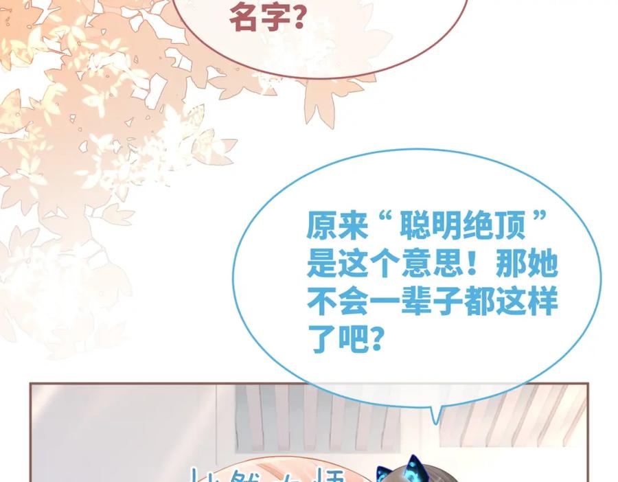 《快穿女配冷静点》第81话 狂怼渣男 第11页