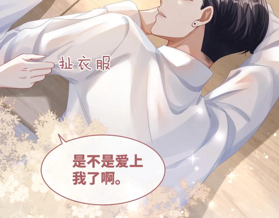 《快穿女配冷静点》第81话 狂怼渣男 第56页
