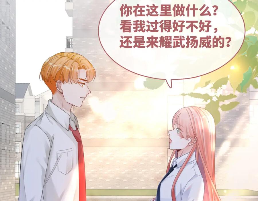 《快穿女配冷静点》第81话 狂怼渣男 第27页