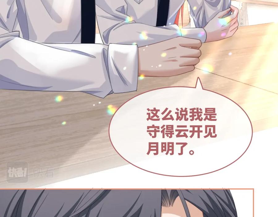 《快穿女配冷静点》第81话 狂怼渣男 第66页