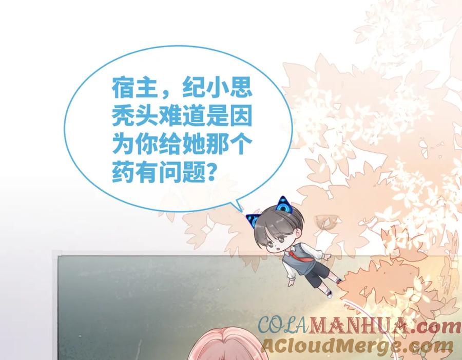 《快穿女配冷静点》第81话 狂怼渣男 第9页