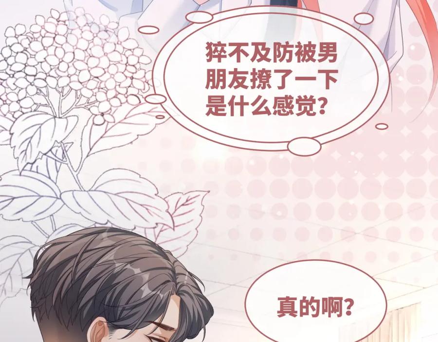 《快穿女配冷静点》第81话 狂怼渣男 第64页