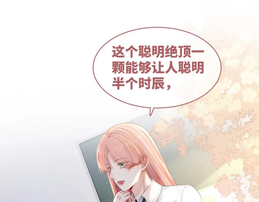 《快穿女配冷静点》第81话 狂怼渣男 第14页