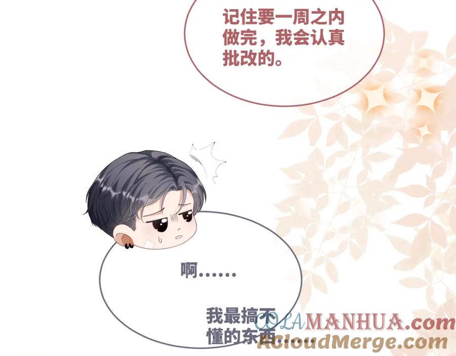 《快穿女配冷静点》第82话 校霸变学霸 第56页