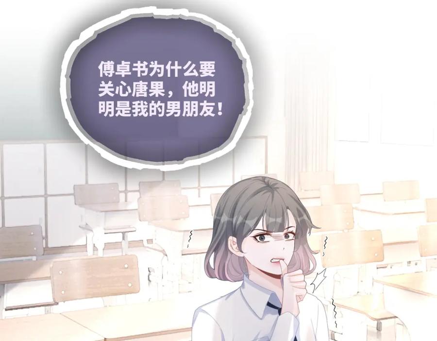 《快穿女配冷静点》第82话 校霸变学霸 第93页
