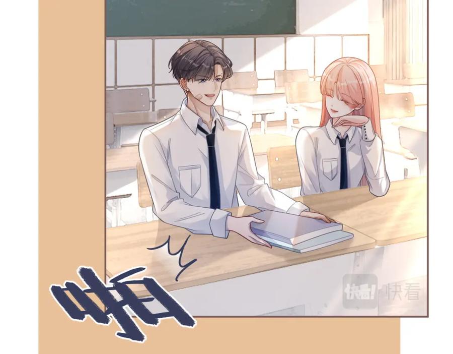 《快穿女配冷静点》第82话 校霸变学霸 第11页