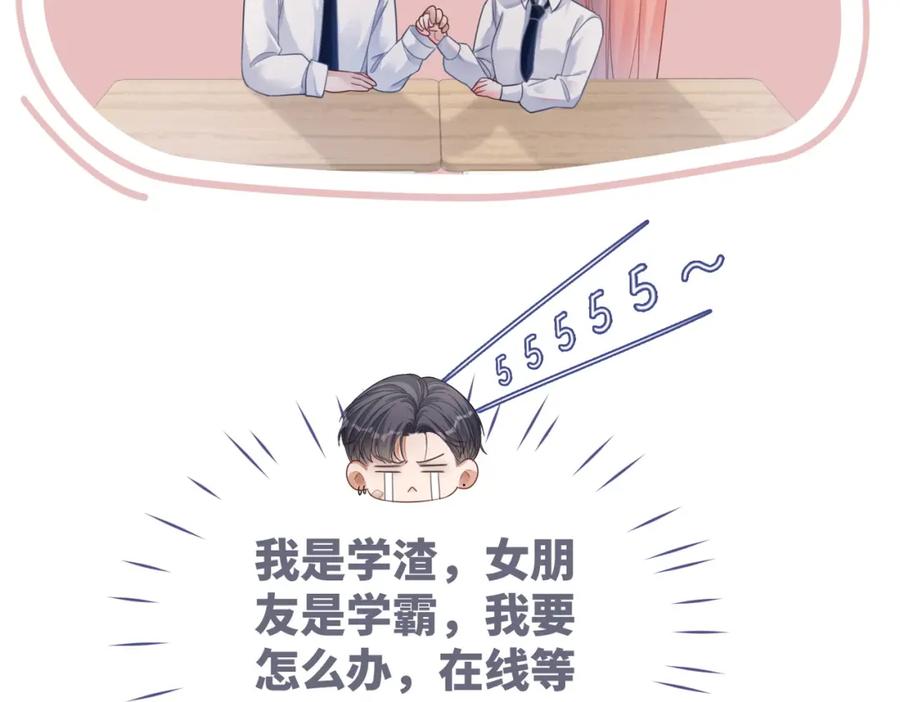《快穿女配冷静点》第82话 校霸变学霸 第5页