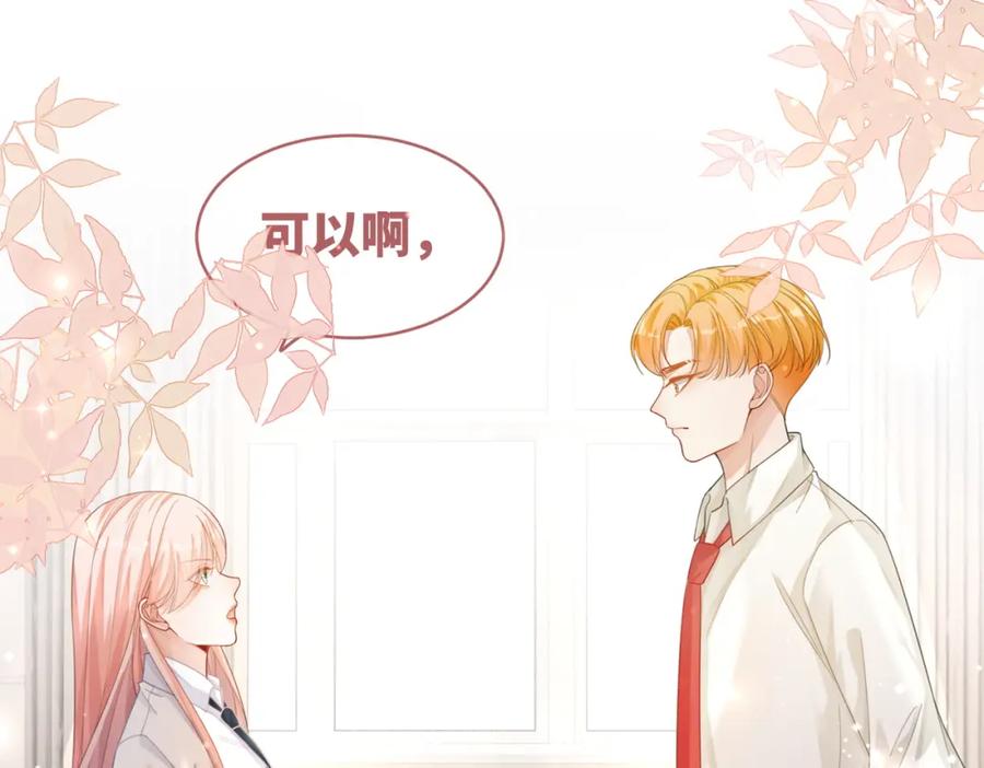 《快穿女配冷静点》第82话 校霸变学霸 第75页