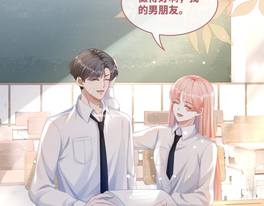 《快穿女配冷静点》第82话 校霸变学霸 第53页