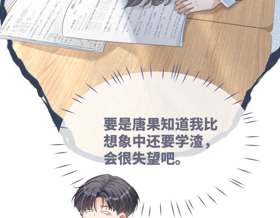 《快穿女配冷静点》第82话 校霸变学霸 第15页