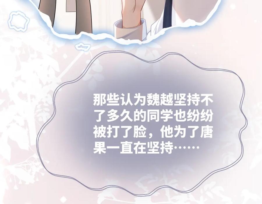《快穿女配冷静点》第82话 校霸变学霸 第47页
