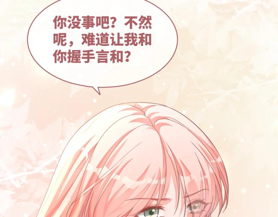 《快穿女配冷静点》第82话 校霸变学霸 第79页
