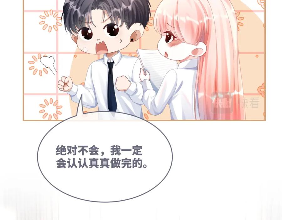 《快穿女配冷静点》第82话 校霸变学霸 第58页