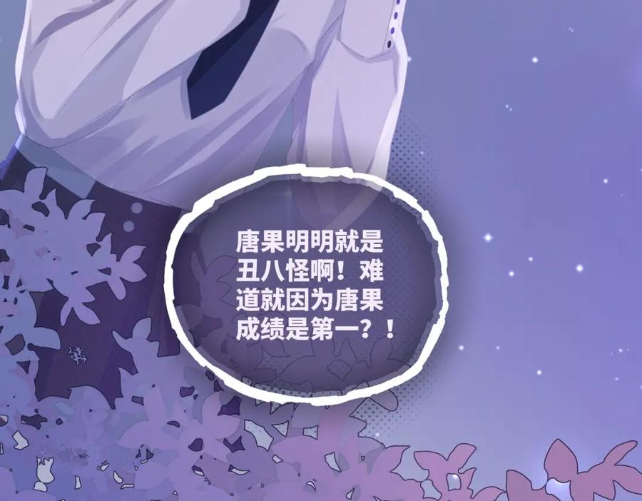 《快穿女配冷静点》第82话 校霸变学霸 第97页