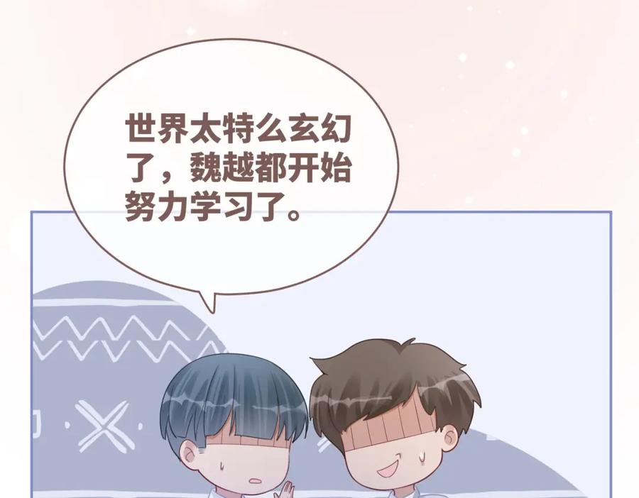 《快穿女配冷静点》第82话 校霸变学霸 第37页