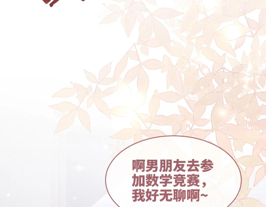 《快穿女配冷静点》第82话 校霸变学霸 第66页