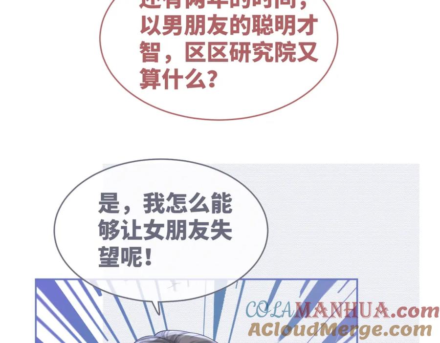《快穿女配冷静点》第82话 校霸变学霸 第8页