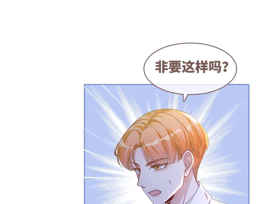 《快穿女配冷静点》第82话 校霸变学霸 第73页