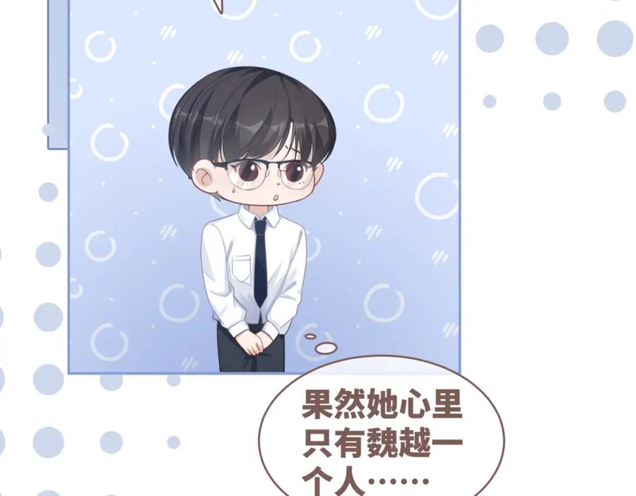 《快穿女配冷静点》第82话 校霸变学霸 第89页