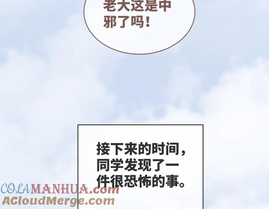 《快穿女配冷静点》第82话 校霸变学霸 第28页