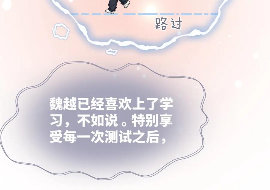 《快穿女配冷静点》第82话 校霸变学霸 第51页