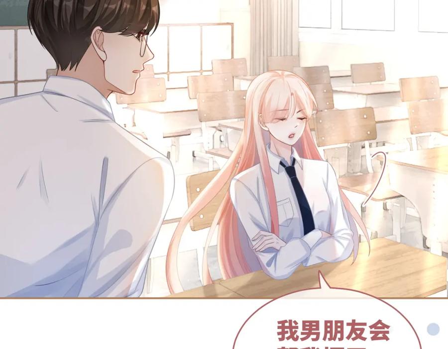 《快穿女配冷静点》第82话 校霸变学霸 第87页