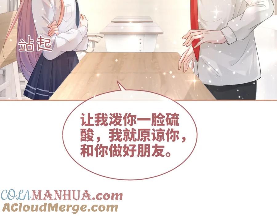 《快穿女配冷静点》第82话 校霸变学霸 第76页