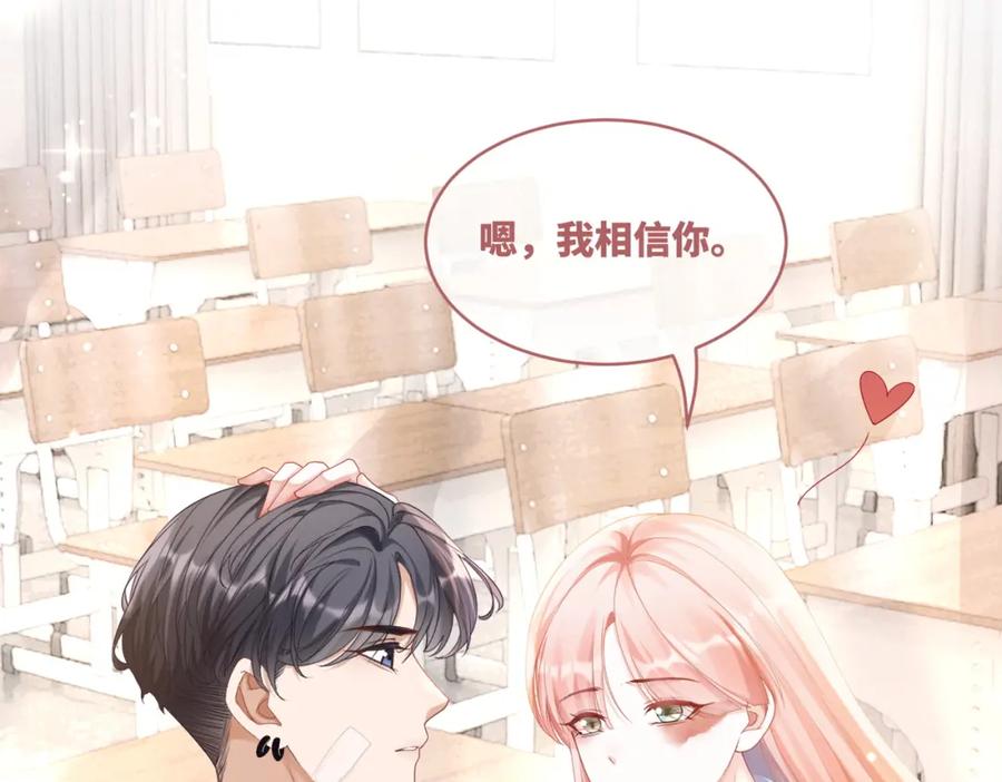 《快穿女配冷静点》第82话 校霸变学霸 第59页