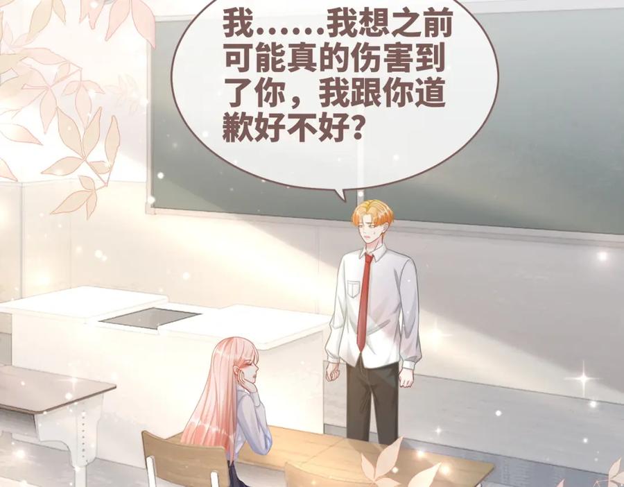 《快穿女配冷静点》第82话 校霸变学霸 第71页