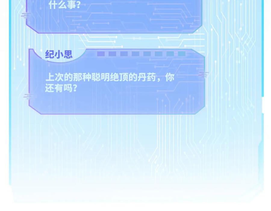 《快穿女配冷静点》第82话 校霸变学霸 第99页