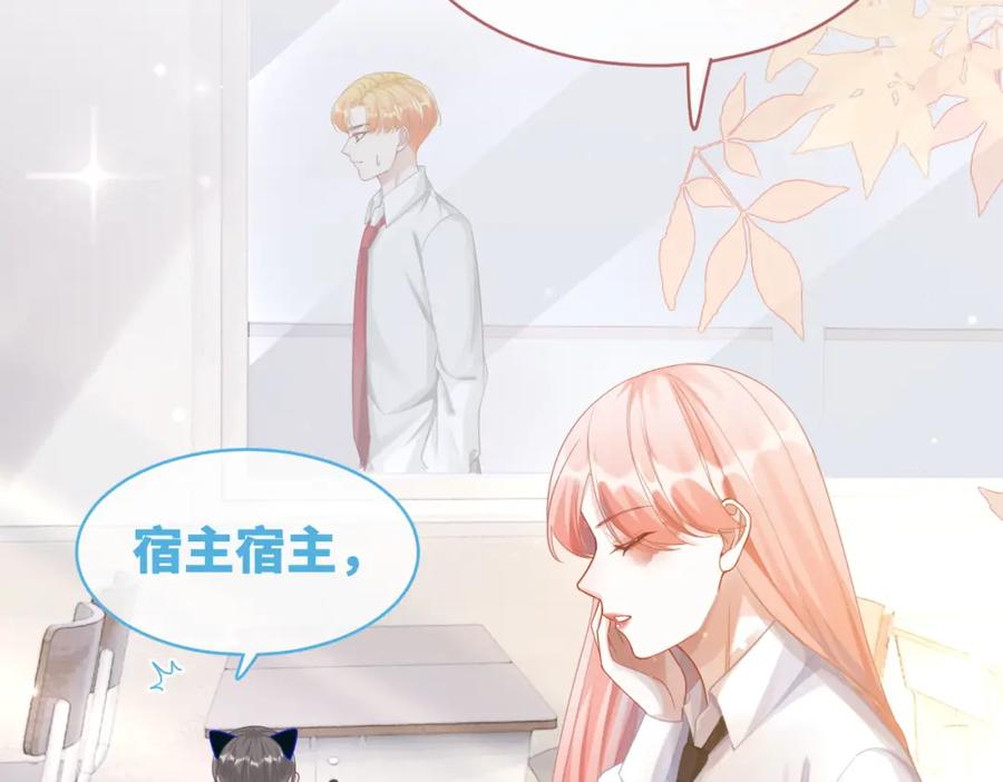 《快穿女配冷静点》第82话 校霸变学霸 第67页