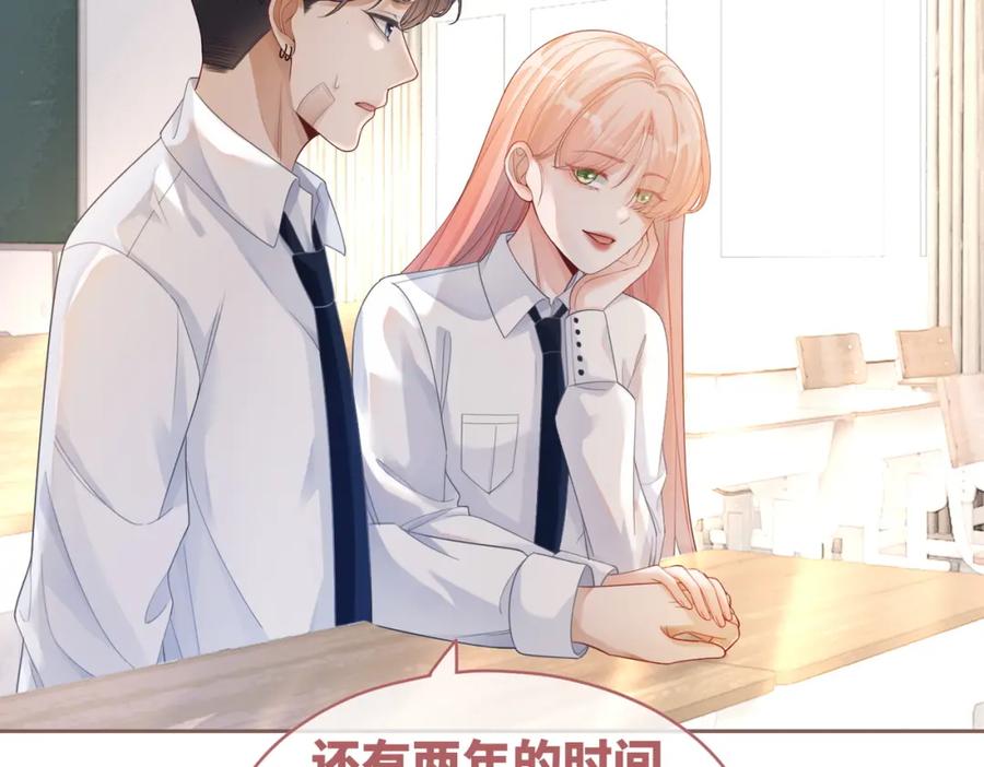 《快穿女配冷静点》第82话 校霸变学霸 第7页