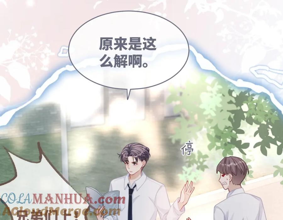 《快穿女配冷静点》第82话 校霸变学霸 第48页