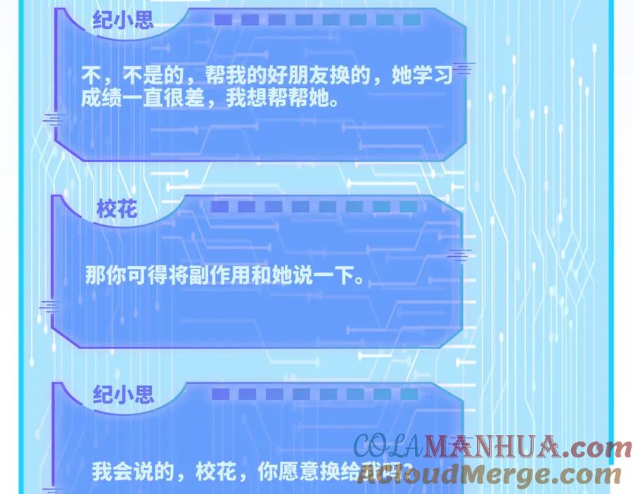 《快穿女配冷静点》第83话 学霸夫妇发狗粮 第13页