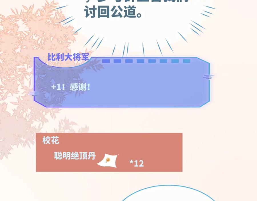 《快穿女配冷静点》第83话 学霸夫妇发狗粮 第19页