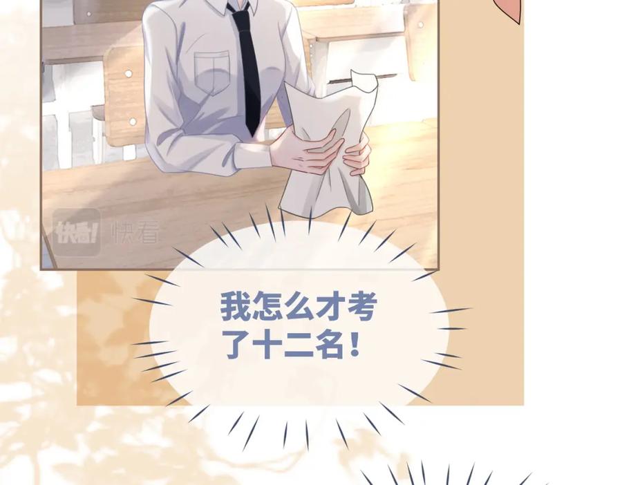 《快穿女配冷静点》第83话 学霸夫妇发狗粮 第46页
