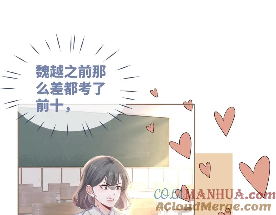 《快穿女配冷静点》第83话 学霸夫妇发狗粮 第45页