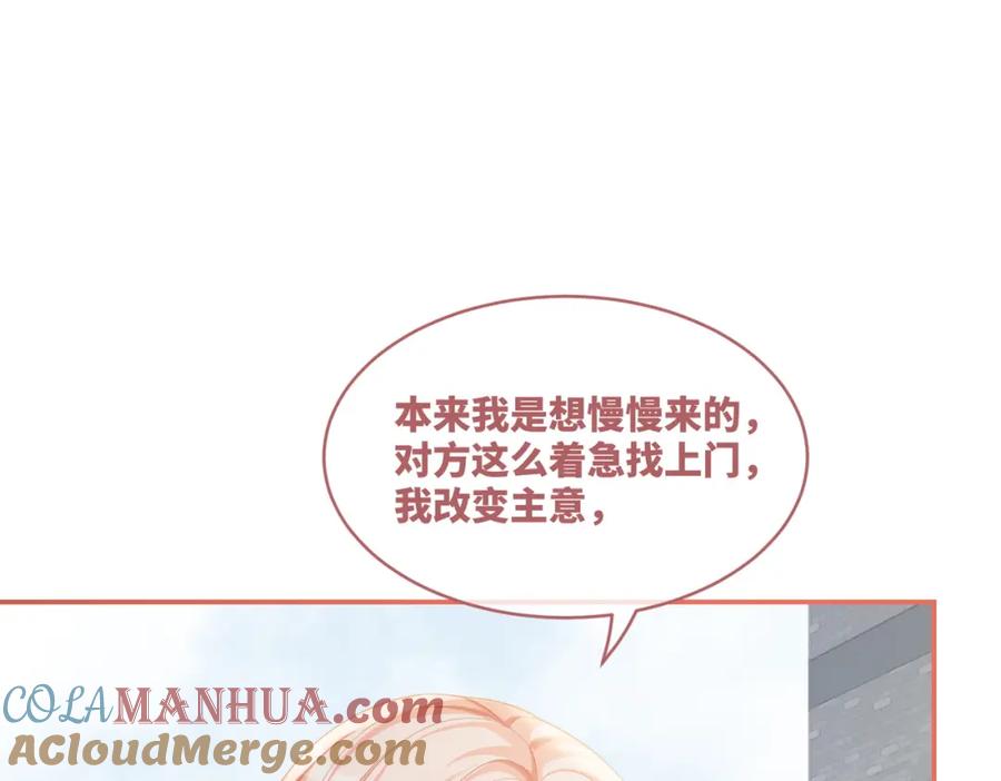 《快穿女配冷静点》第83话 学霸夫妇发狗粮 第77页