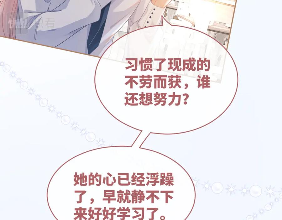 《快穿女配冷静点》第83话 学霸夫妇发狗粮 第11页